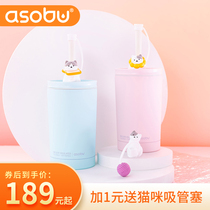 ASOBU straw cup girl stainless steel cute simple thermos large capacity portable creative sports cup