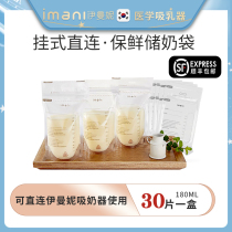 Imani electric breast pump accessories Universal small capacity direct connection breast milk preservation bag Milk storage bag 30 pieces 180ml