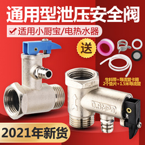 Electric water heater safety valve pressure relief valve pressure reducing valve Haiermei aosmith small kitchen treasure applicable accessories