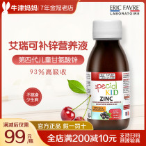 French Irek baby zinc liquid zinc supplement liquid zinc supplement baby calcium magnesium zinc nutrient solution improves anorexia