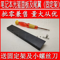 Lenovo B50-30 40 45 B50-80 notebook CD driver panel shield cover plate to send tail screwdriver