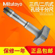 Japan Sampoong aperture micrometer 368-001 002 003 004 005