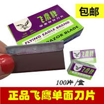 Flying Eagle Blade Security Single-sided Blade Shanghai Girile Security Blade 100 Piece Case