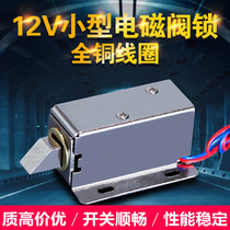 Mini solenoid valve lock small electric control lock drawer locker electronic lock DC12V electric lock cabinet electromagnetic lock