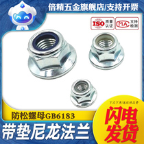 Hexagon padded nylon flange lock nut GB6183 lock non-slip self-locking nut M5M6M8M10M12