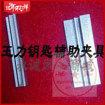 Horizontal key machine locksmith accessories glue Jiale mini Wang Li mini and special key auxiliary fixture