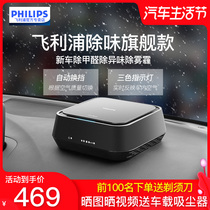 Philips car air purifier eliminates formaldehyde New car odor smoke haze Car purifier GP5201