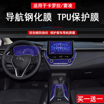Suitable for 19-21 Corolla Ralink central control air conditioning panel interior decoration protective film navigation screen tempered film