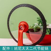 Pot cover accessories Mrs Benny vacuum energy-saving second generation wok 32CM glass cover kitchenware consult customer service before ordering