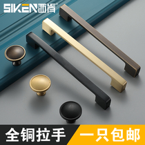Siken solid pure copper wardrobe handle All copper cabinet door handle Modern simple cabinet drawer cabinet door handle