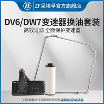 ZF ZF DV6 DW7 transmission oil filter pad oil pan for Mercedes-Benz A4L A6L Maiteng Speed Teng