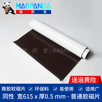 Ferrite rubber magnetic sheet large rubber magnetic sheet magnetic patch width 615MM thick 0 5MM back double-sided adhesive