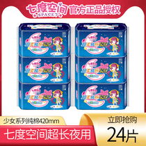 Seven-degree space sanitary napkin female cotton soft ultra-long night with 420mm combination affordable set aunt towel FCL wholesale