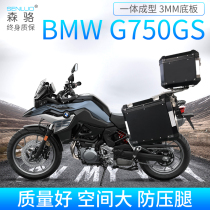 Sen Luo BMW BMW 750GS original motorcycle aluminum alloy side box side box modified parts three box side box tail box