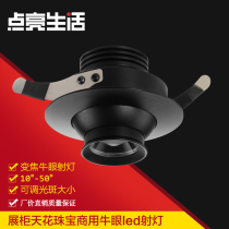 Concentrated focus Jewelry store Museum showcase Bulls eye light LED spot light Living room embedded ceiling spot light