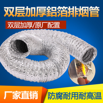 Kitchen range hood exhaust pipe aluminum foil exhaust pipe exhaust pipe range hood pipe 160mm smoke pipe accessories