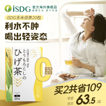 (pre-sale of 14 days) ISDS Japan Original Imported Corn Required Tea Wellness Tea Bag Tea Bag Tea water No sugar