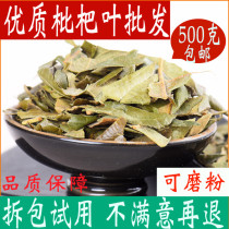 Loquat leaf Chinese herbal medicine shop fresh and dry goods Pipa leaf tea cough relief batch of leaves 500g Chinese herbal medicine