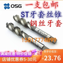 Japan OSG sheath spiral tapping braces tap STM2M3M4M5M6M12-M20 metric tooth wire thread
