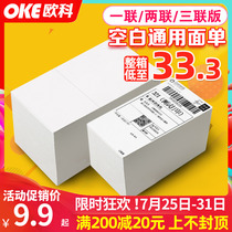 Blank electronic face single thermal printing paper 100X180 three-layer express single 76*130 two triple three-proof