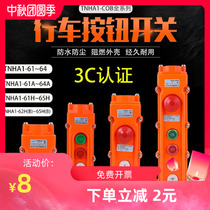 TNHA1COB-61BH COB-62A COB-63COB-64 rainproof driving button switch crane button