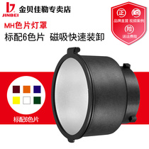 Jinbei MH color film lampshade shadow reflector photography lamp flash external camera lamp hard light mask color film cover