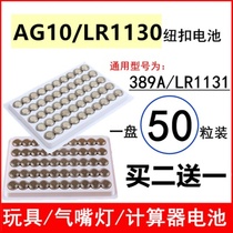 Toy battery button battery AG10 AG3 AG13 AG13 childrens toys with electronic