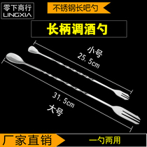 Stainless steel long bar spoon ice Spoon mixed stick cocktail cocktail spoon bar stalk bar more milk tea coffee mixing stick spoon