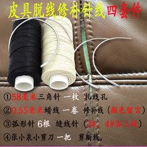 Mend leather sofa needle and thread hand sewing needle arc semicircular curved needle leather grass chair wax thread corner bend needle