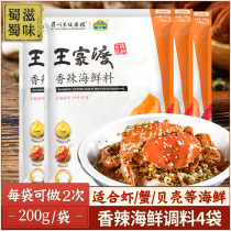 Wangjiadu spicy seafood seasoning 4 bags of spicy crab spicy shrimp flower clam field snail seasoning spicy pot seasoning bag