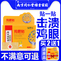 Nanjing Tongrentang) Chickens eye paste chicken eye paste foot toe hand root meat Thorn hand