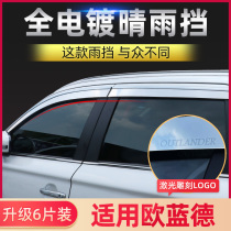 Suitable for 21 GAC Mitsubishi Outlander rainshield window rain eyebrow modification special car supplies accessories rain plate