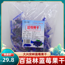 100 Yilin blueberry fruit dry independent small bag casual snacks 500g bagged fruit and blueberry dried fruit Northeast specie