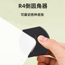 Photo chamfer Plastic film Photo round corner cutter R4 business card paper round corner machine Card chamfer Photo round corner quiet book chamfer pliers Card right angle sharp corner trimming cutting manual