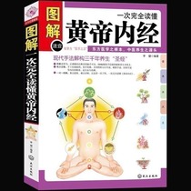 Once I fully read the Huang Dynasty's Chinese Medicine and Health Care Books Picture Edition The Foundation of Oriental Medicine The Source of Chinese Medicine Predication Derby Der Spreads Modern Predication Health Care Ancient People's Prediction W