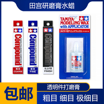 (House bear model) Tiangong 87068 069 070 036 coarse eye details water wax grinding paste polishing and polishing