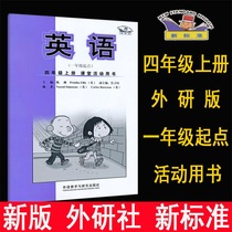  2019 new version of primary school English fourth grade book Classroom activities book 4 Foreign research version (starting point of first grade)Foreign research society version New standard supporting new textbook Textbook synchronization book Tutoring book