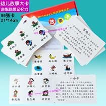 Genuine Duman seven-field associative memory story card Early education for infants and young children series story literacy reading card