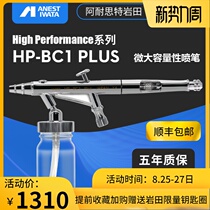  IWATA Japan ANEST Iwata Double Action Pot Airbrush HP-BC1P 2P Micro large capacity