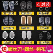 Glasses nose pad Silicone non-slip pad Beam Ultra-soft incognito eye pad Leaf snap snap insert accessories Air sac nose pad