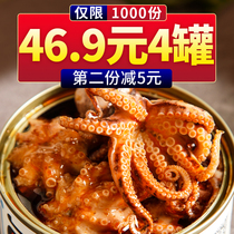 Octopus big headshot spicy small seafood fishing juice canned squid can cooked food spicy catch octopus