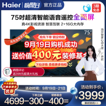 Haier Haier LU75C51(PRO) 75 inch 4K intelligent voice Ultra High Definition flat panel LCD TV