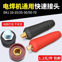 High temperature resistant windpipe connector in-line welding machine connector Quick insert dkj10-25 handlebar wiring red black new