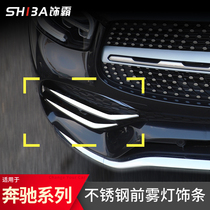 Mercedes-Benz GLC260L fog lamp trim strip E300L GLB C200L front bumper frame wind knife bright strip modification parts
