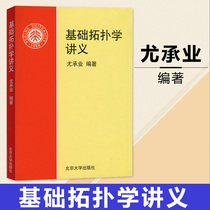 Authentic basic topology lecture notes You Chengye Introductory teaching materials in topology include point set topology and algebraic topology Methods and applications of basic concepts in algebraic topology