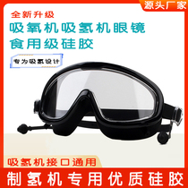 Hydrogen absorption eye mask hydrogen glasses hydrogen absorption machine straw eye mask hydrogen oxygen machine eye protection device universal hydrogen-rich silicone glasses