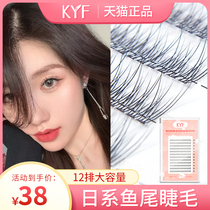 kyf fishtail false eyelashes A- type fairy hair single cluster natural dense curling fairy Net red simulation beauty eyelash hair