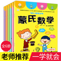 A full set of 6 volumes of new Montesse mathematics young and small bridging textbooks for children aged 3-6 years old childrens books kindergarten small class middle class large class teaching materials preschool childrens Enlightenment books beginner baby early education set three or six years old Whole Brain