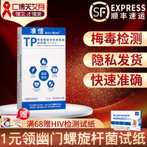 SF Zhunxin Syphilis spirochete antibody test strip TP blood syphilis test strip Family self-test STD