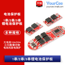 10 20A high current 1 2 3 series lithium battery protection board ternary lithium polymer battery charge and discharge protection